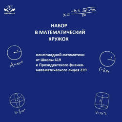 Дан старт работы математических кружков в Санкт-Петербурге в 2025-26 учебном году!